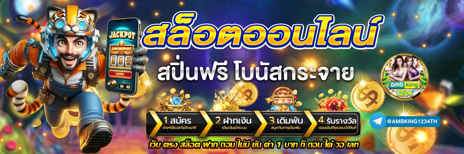 สล็อต โบนัส - แบนเนอร์โปรโมชั่น