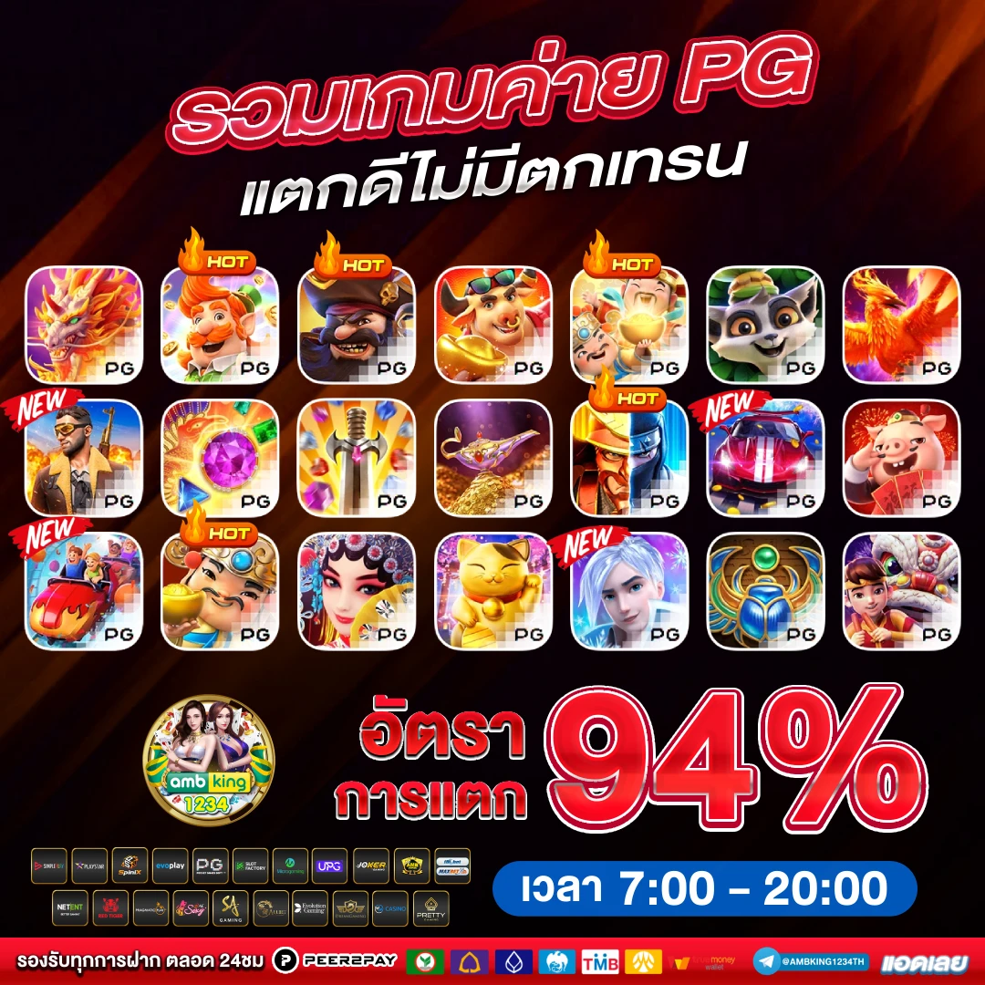 เว็บpgตรง - แบนเนอร์โปรโมชั่น