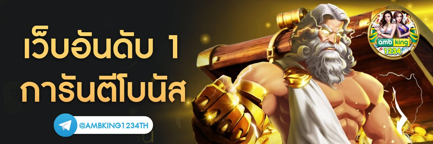 เว็บสล็อตอันดับ 1 ของไทย - แบนเนอร์โปรโมชั่น