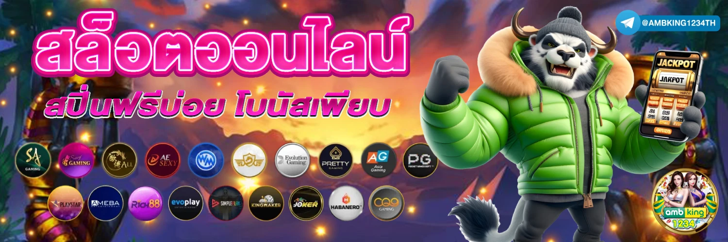 เว็บฝากถอนขั้นต่ํา1บาท - แบนเนอร์โปรโมชั่น