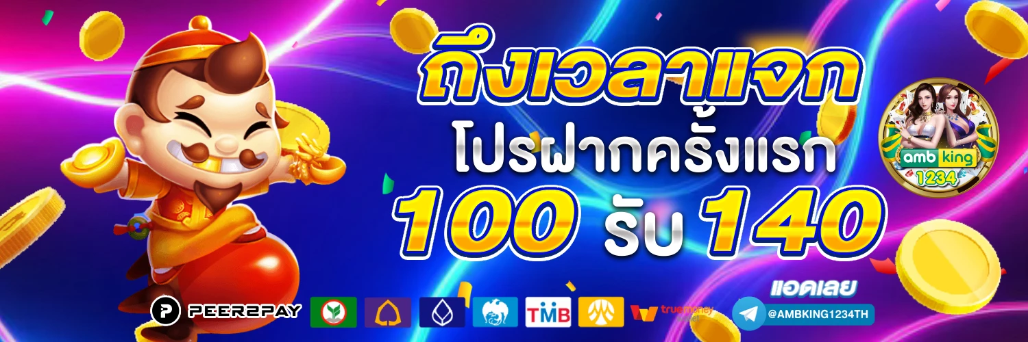 คาสิโนออนไลน์ ฟรี - แบนเนอร์โปรโมชั่น