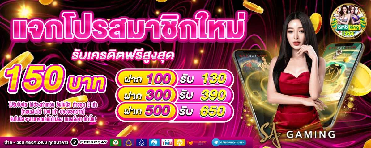 เว็บสล็อต ทรูมันนี่ - แบนเนอร์โปรโมชั่น