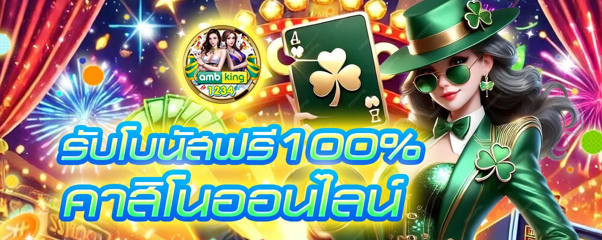 โจ้กเกอร์สล้อต999 - แบนเนอร์โปรโมชั่น