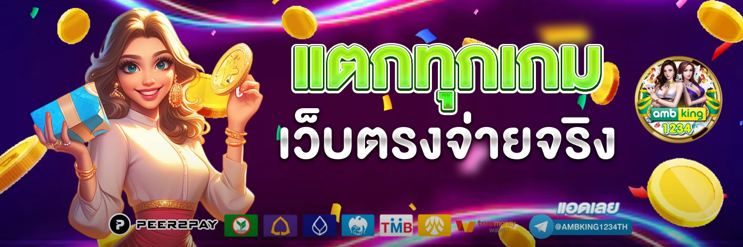 การเล่นสล็อตให้ได้เงิน - แบนเนอร์โปรโมชั่น
