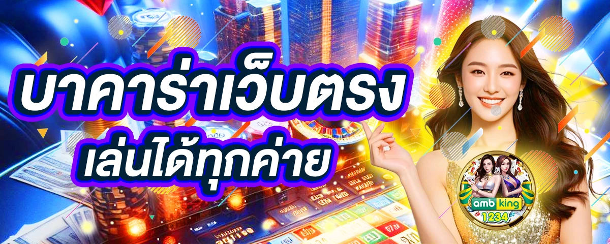 โปรสมาชิกใหม่100 ถอนไม่อั้น - แบนเนอร์โปรโมชั่น