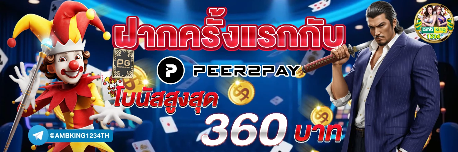 ฝาก-ถอน วอลเล็ต - แบนเนอร์โปรโมชั่น