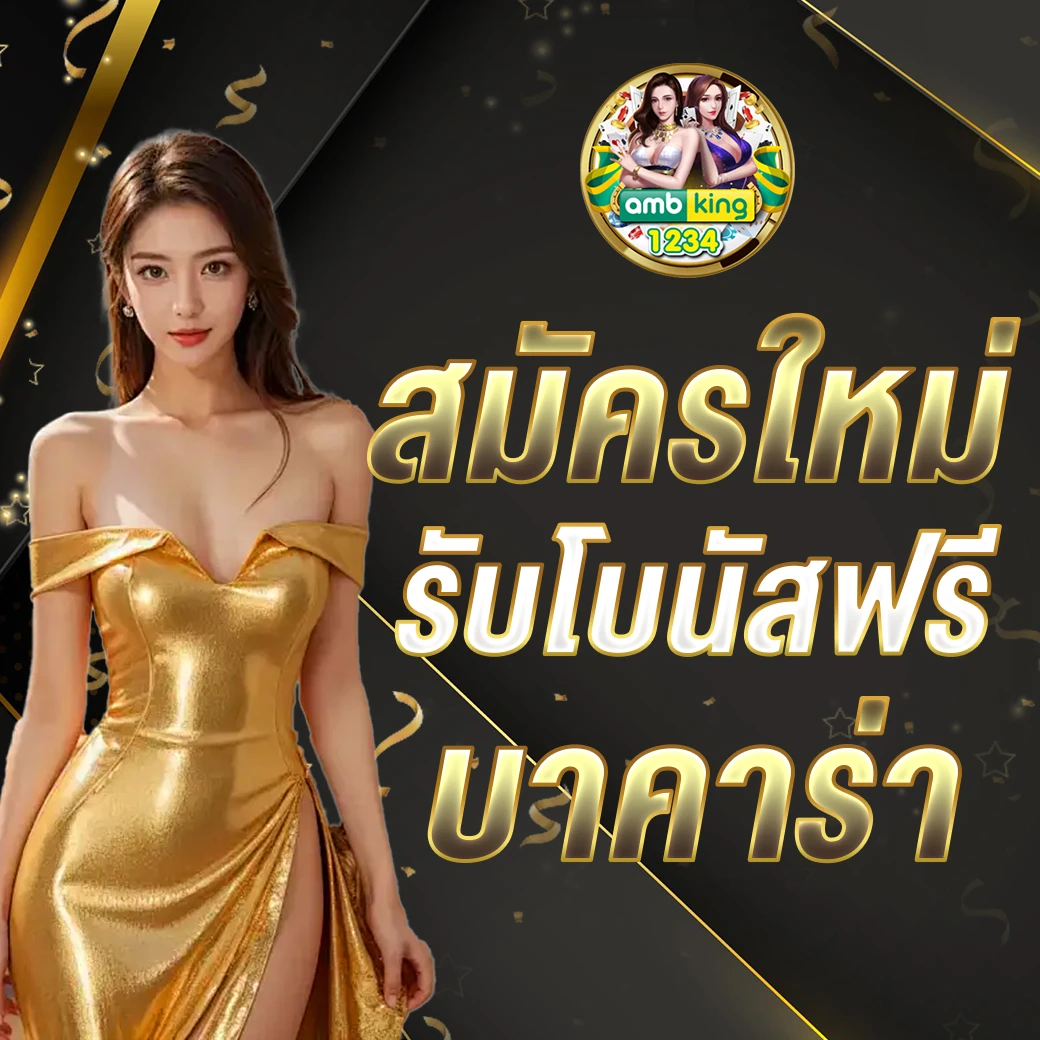 เว็บพนันต่างประเทศ - แบนเนอร์โปรโมชั่น