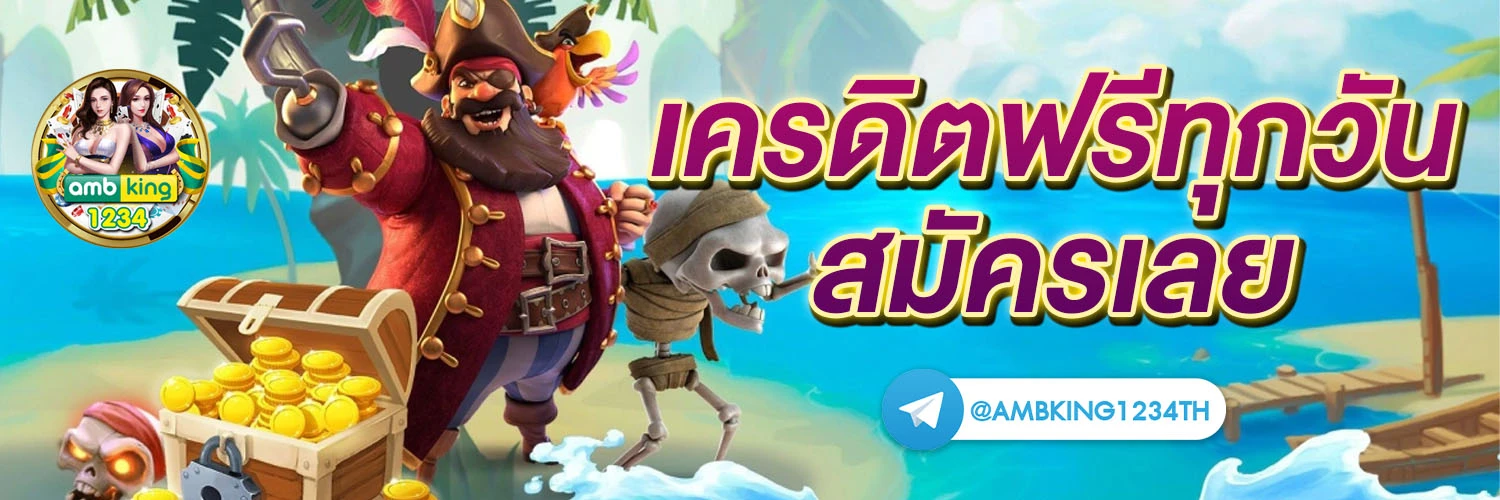 ้เกมออนไลน์ - แบนเนอร์โปรโมชั่น