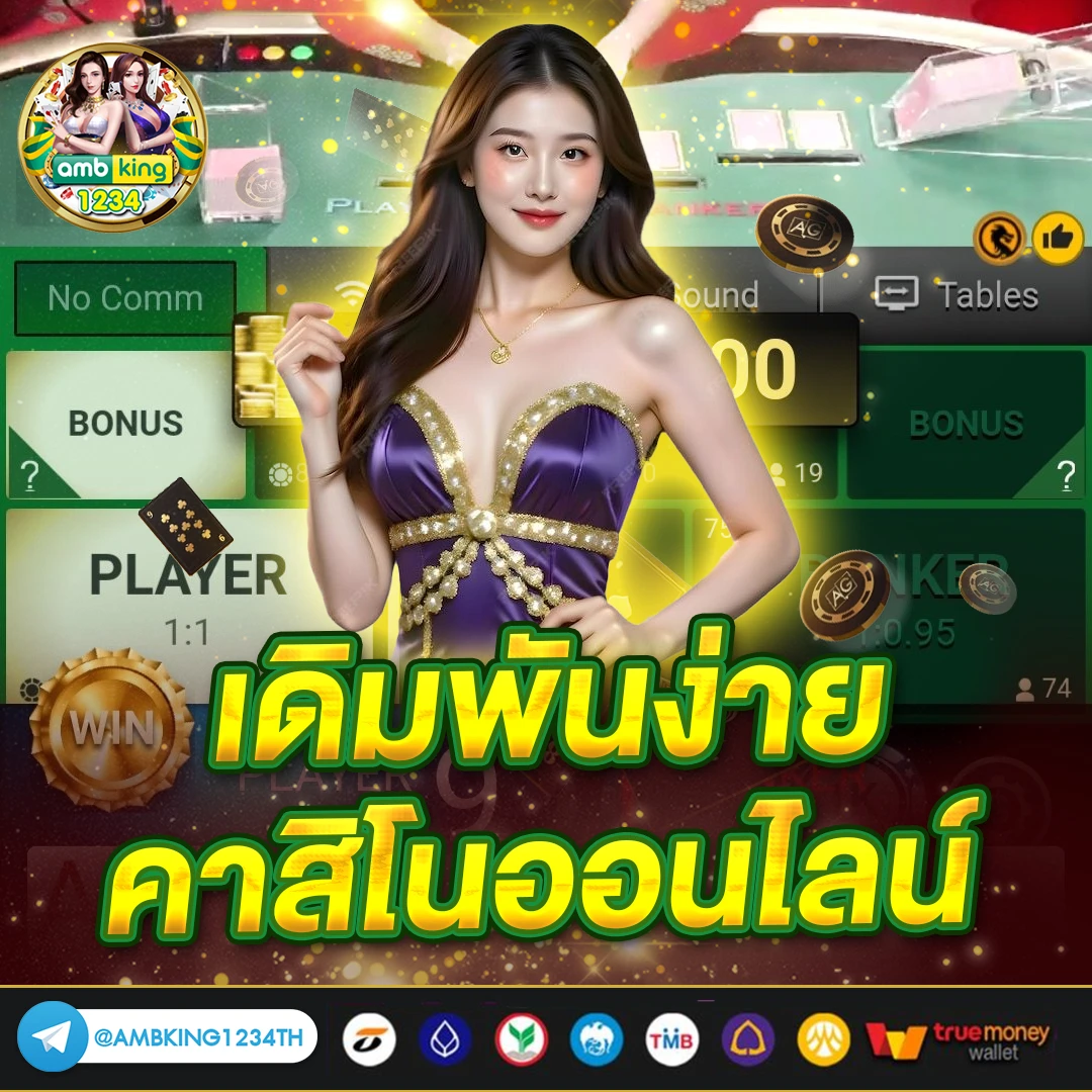 เว็บพนันคาสิโน - แบนเนอร์โปรโมชั่น