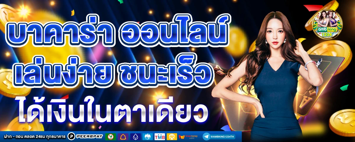 เว็บ คาสิโนออนไลน์อันดับ1 - แบนเนอร์โปรโมชั่น