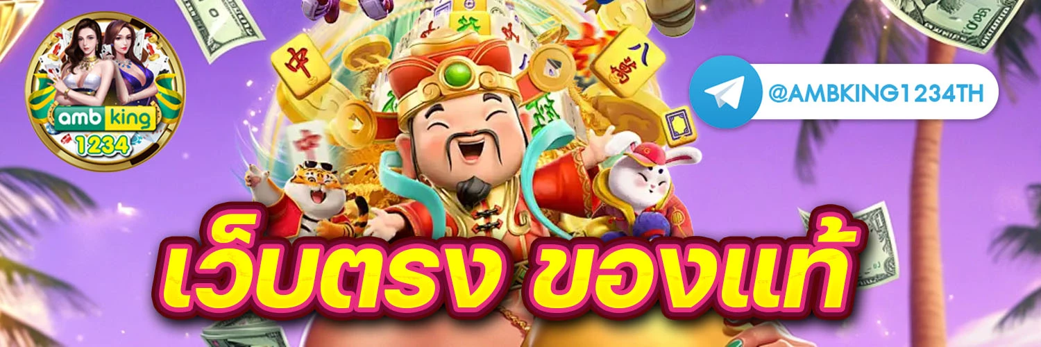 เว็บพนันดีที่สุด - แบนเนอร์โปรโมชั่น