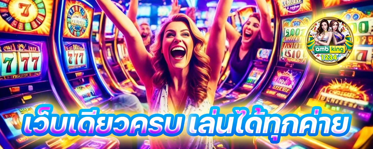 สมัครเล่นสล็อต - แบนเนอร์โปรโมชั่น