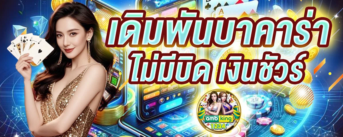 เว็บพนัน ทรูวอลเล็ต - แบนเนอร์โปรโมชั่น