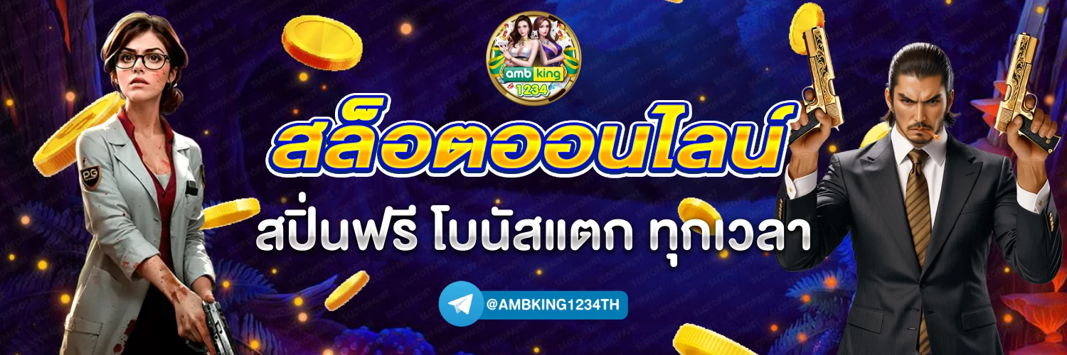 เครดิตฟรีสล็อต - แบนเนอร์โปรโมชั่น