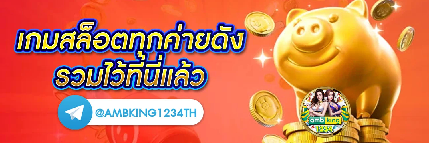 เว็บสล็อตอันดับ 1 ของโลก แจกโบนัส ดีที่สุด - แบนเนอร์โปรโมชั่น