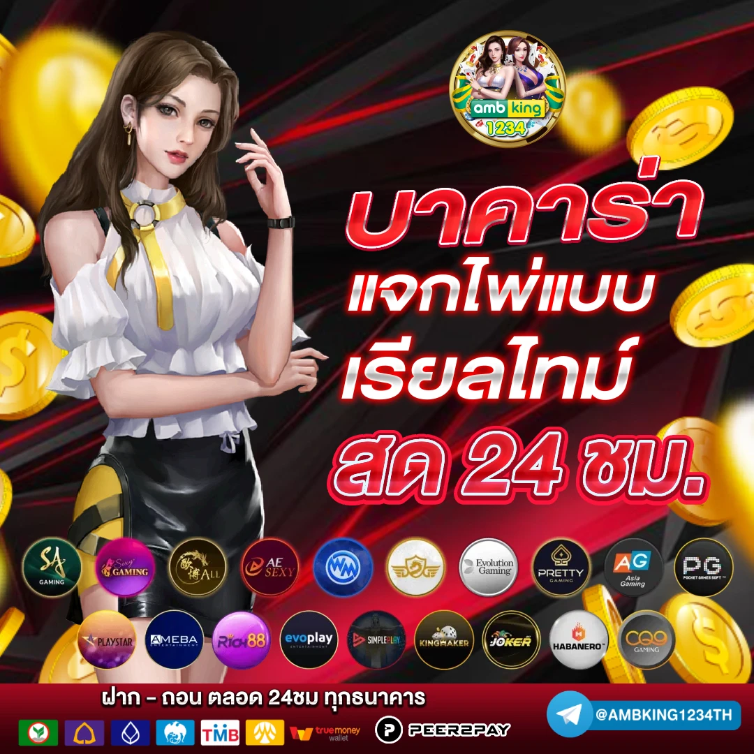 เว็บบาคาร่าฝากถอนไม่มีขั้นต่ำ - แบนเนอร์โปรโมชั่น