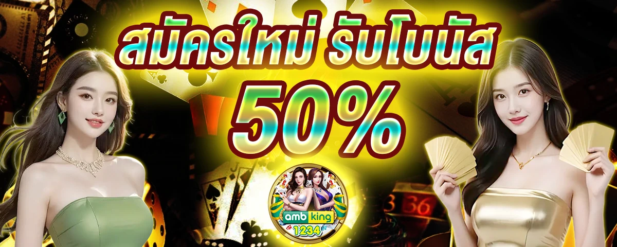 เว็บสล็อตแท้ ไม่มีขั้นต่ํา - แบนเนอร์โปรโมชั่น