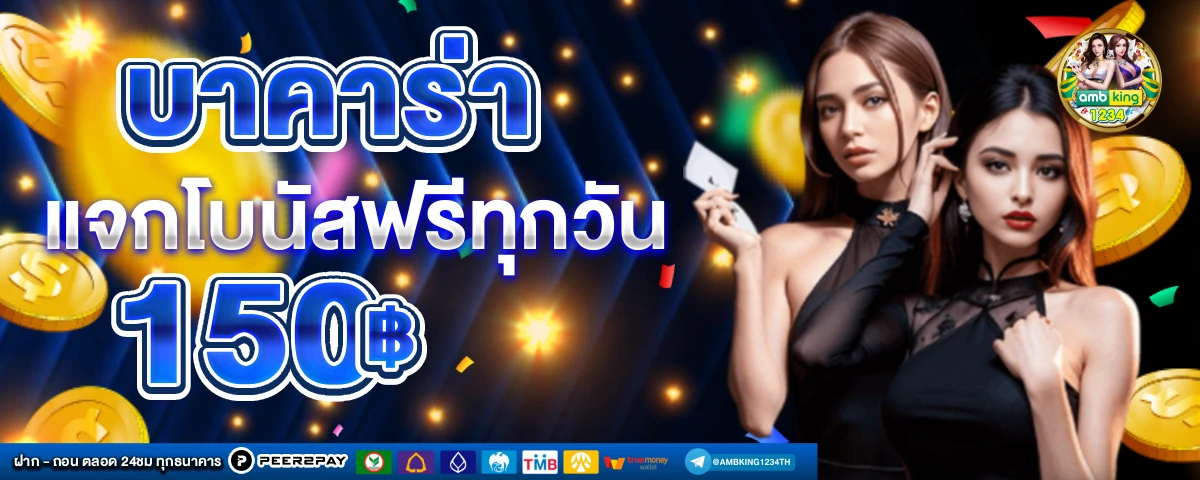 เว็บตรง ฝากถอน ไม่มี ขั้นต่ำ 1 บาทก็ ถอนได้ - แบนเนอร์โปรโมชั่น