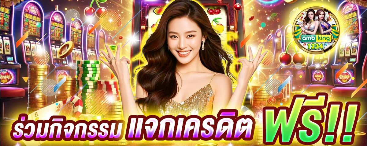 เกมสล็อต 888 - แบนเนอร์โปรโมชั่น