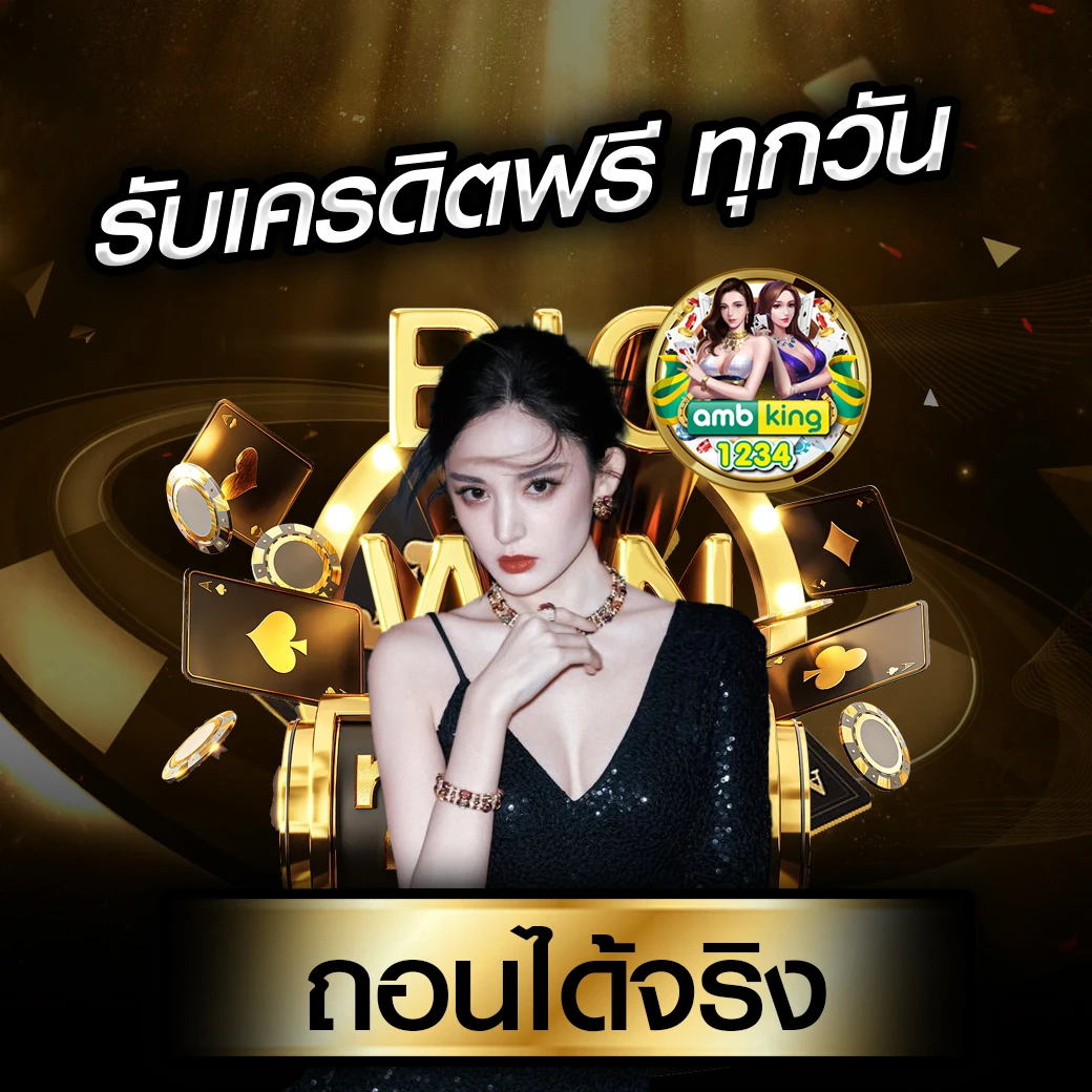 ฝาก 1 บาท รับ100 ล่าสุด ได้จริง - แบนเนอร์โปรโมชั่น