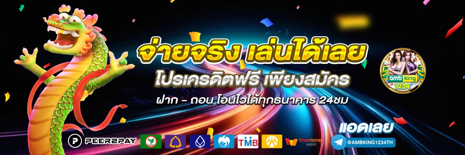 10รับ100 wallet auto - แบนเนอร์โปรโมชั่น