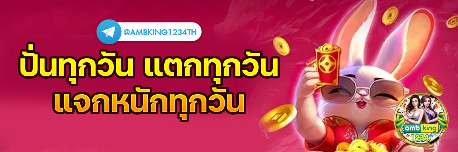 เบทยัง - แบนเนอร์โปรโมชั่น