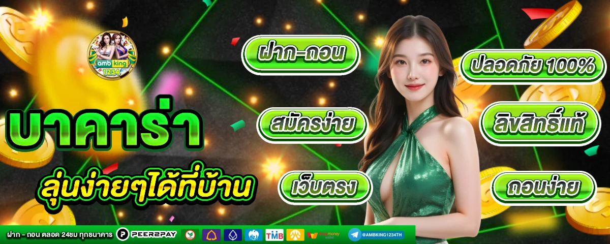 เว็บ356 - แบนเนอร์โปรโมชั่น