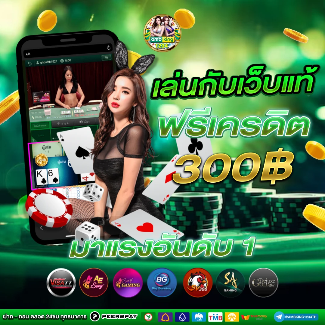 เว็บ พนันไม่มีขั้นต่ํา - แบนเนอร์โปรโมชั่น