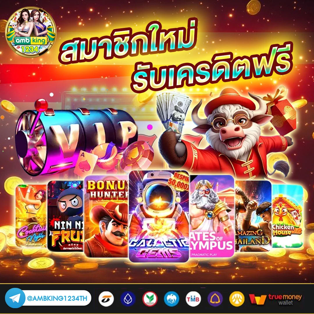 เว็บตรงคนเล่นเยอะที่สุด - แบนเนอร์โปรโมชั่น