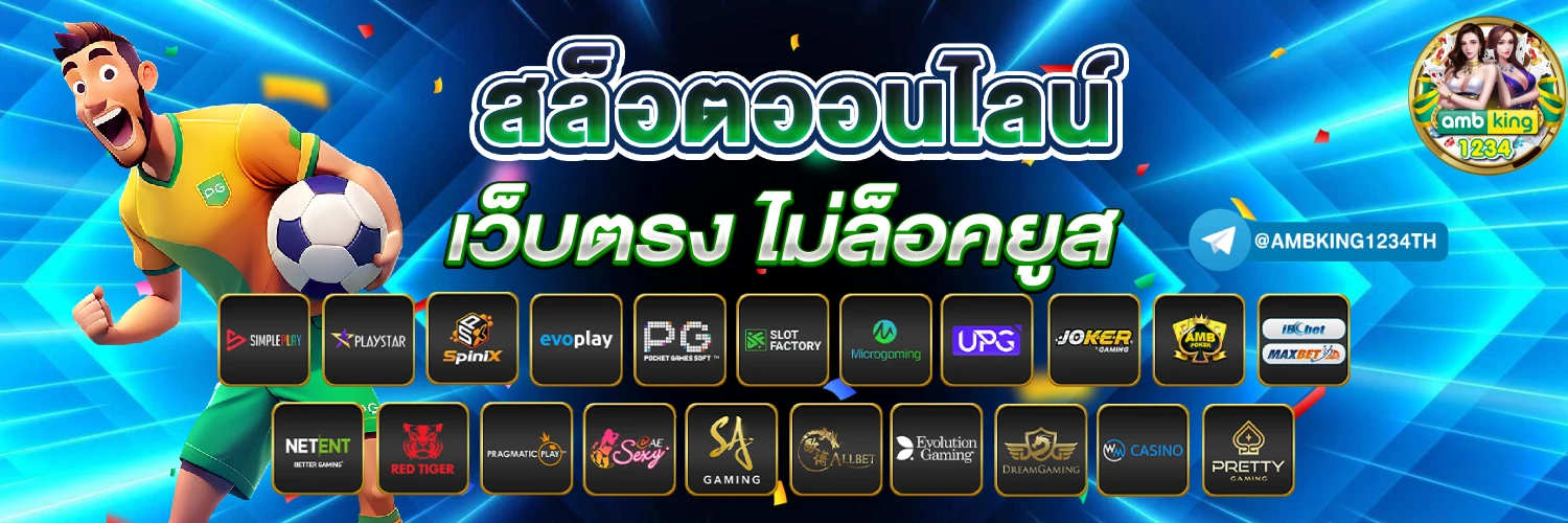 เว็บ คาสิโน ที่ดีที่สุด - แบนเนอร์โปรโมชั่น