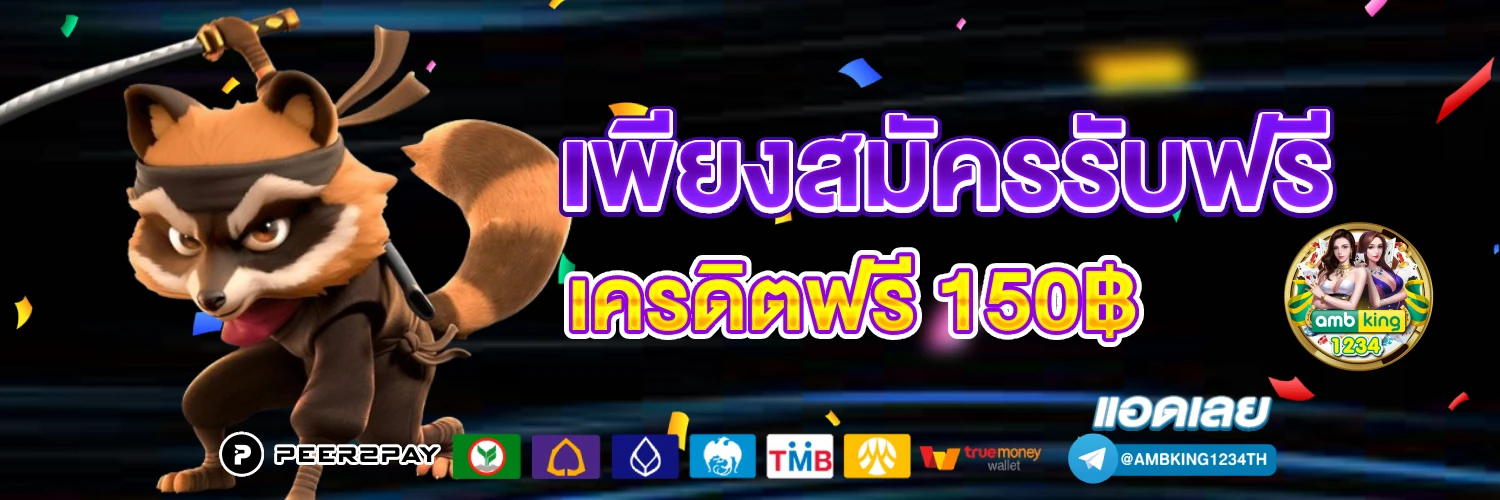 ค่ายเกมสล็อตที่ดีที่สุด - แบนเนอร์โปรโมชั่น