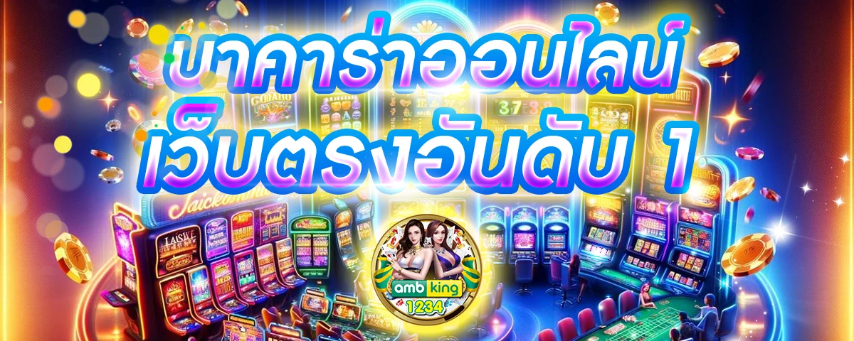 บอลสูงต่ำวันนี้ - แบนเนอร์โปรโมชั่น