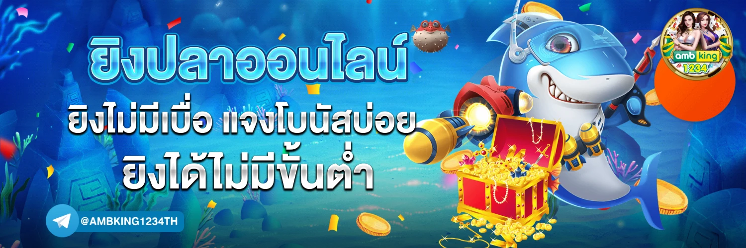 เกมส์ออนไลน์ - แบนเนอร์โปรโมชั่น