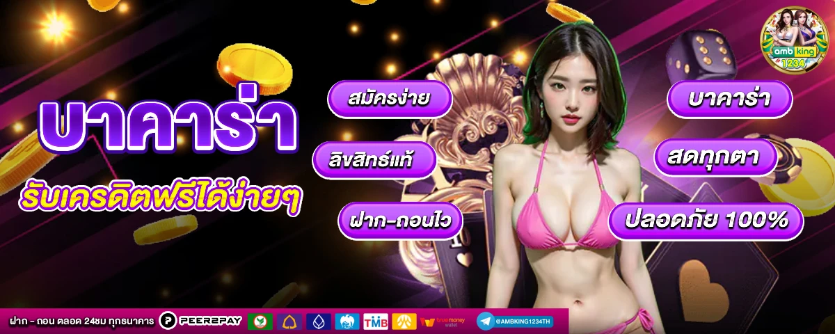 เว็บ พนันออนไลน์ที่ดีที่สุด - แบนเนอร์โปรโมชั่น