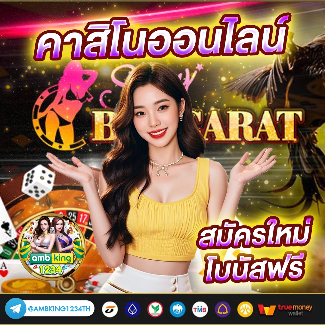 เว็บคาสิโนเว็บตรง - แบนเนอร์โปรโมชั่น
