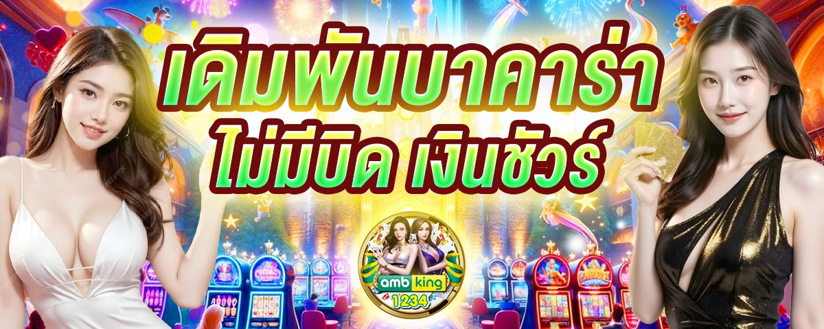 เกมสล็อตที่รับวอลเลท - แบนเนอร์โปรโมชั่น