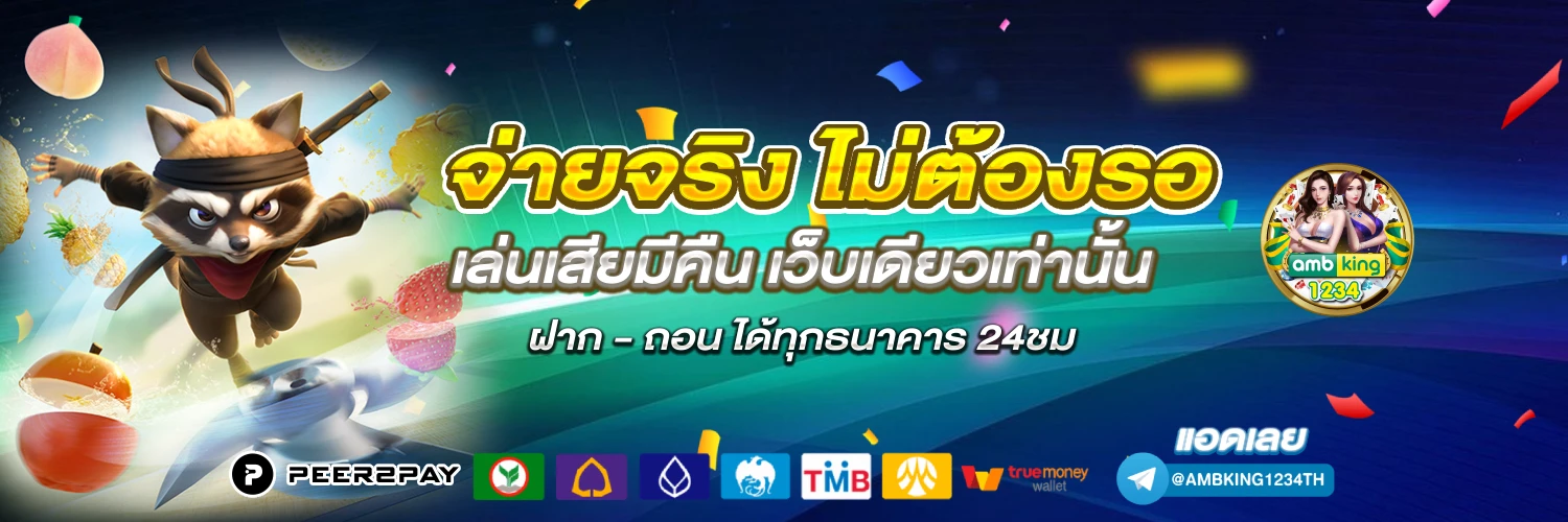 เวปแตกดี - แบนเนอร์โปรโมชั่น