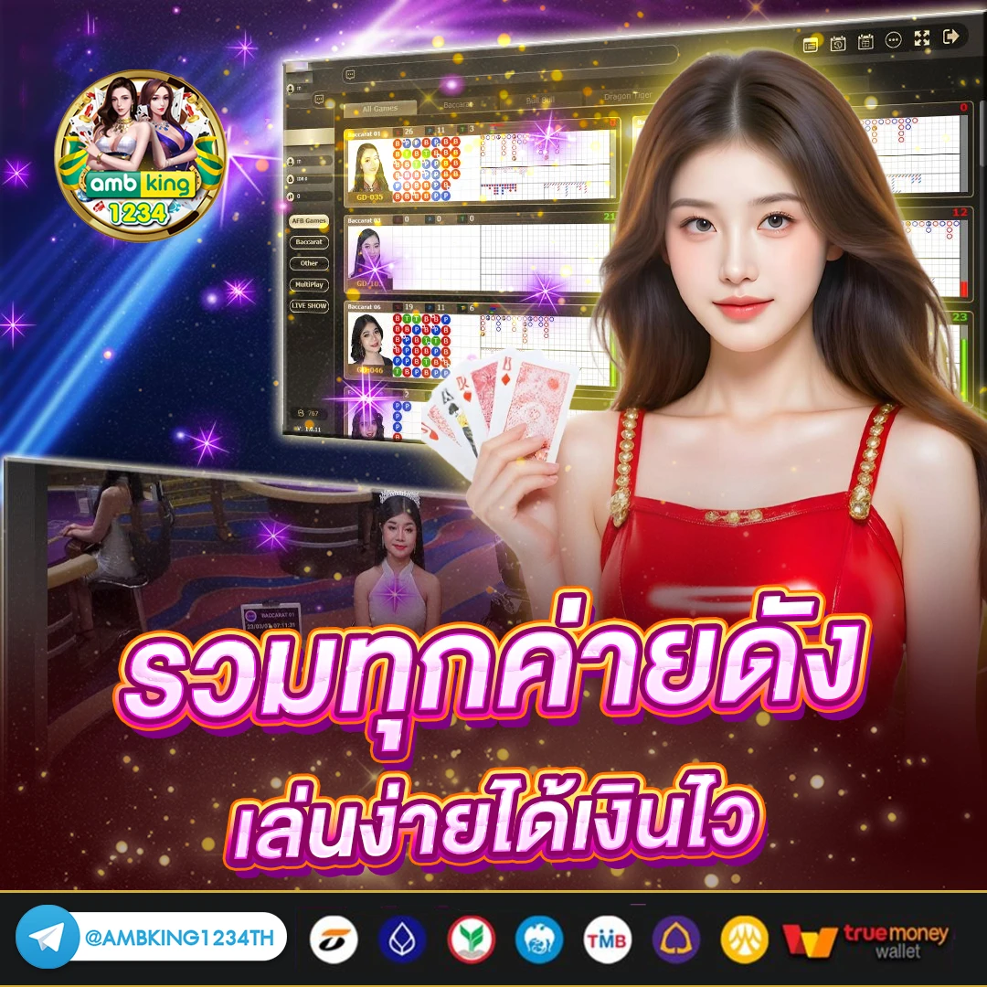 เกมส์บาคาร่า - แบนเนอร์โปรโมชั่น