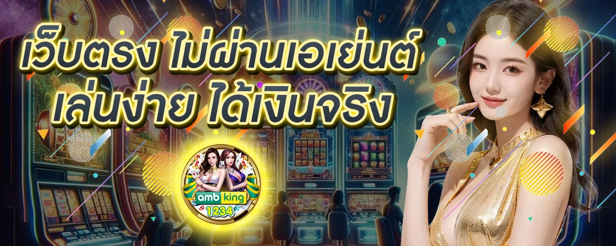 ทางเข้า slot 888 - แบนเนอร์โปรโมชั่น
