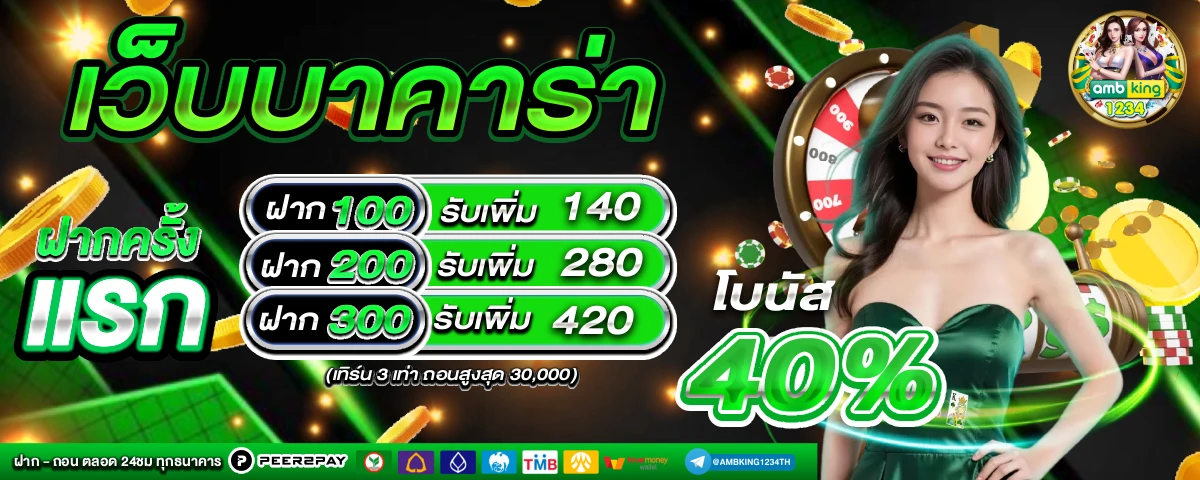 แทงบอล ทรูวอลเล็ต - แบนเนอร์โปรโมชั่น