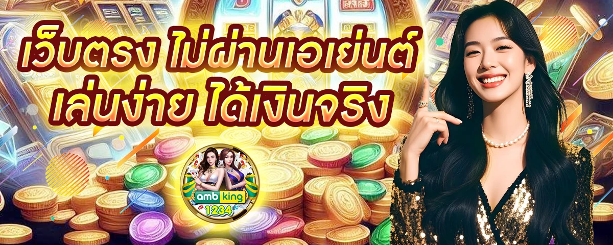 หวยเจ้าสัว - แบนเนอร์โปรโมชั่น