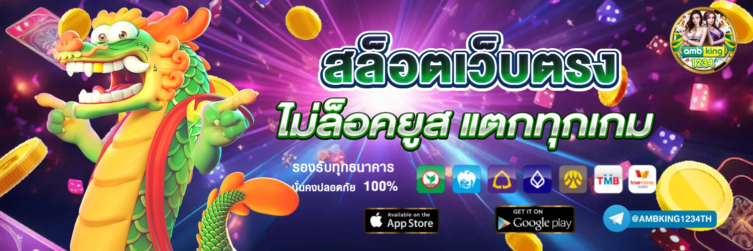 สล็อตฝากถอน ไม่มี ขั้นต่ำ - แบนเนอร์โปรโมชั่น