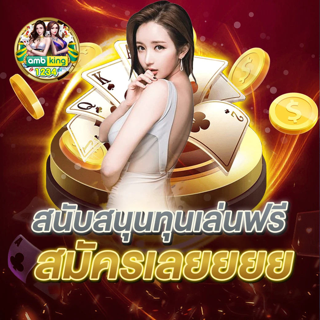 สมัครสมาชิกใหม่ 1 บาท รับ 100 - แบนเนอร์โปรโมชั่น