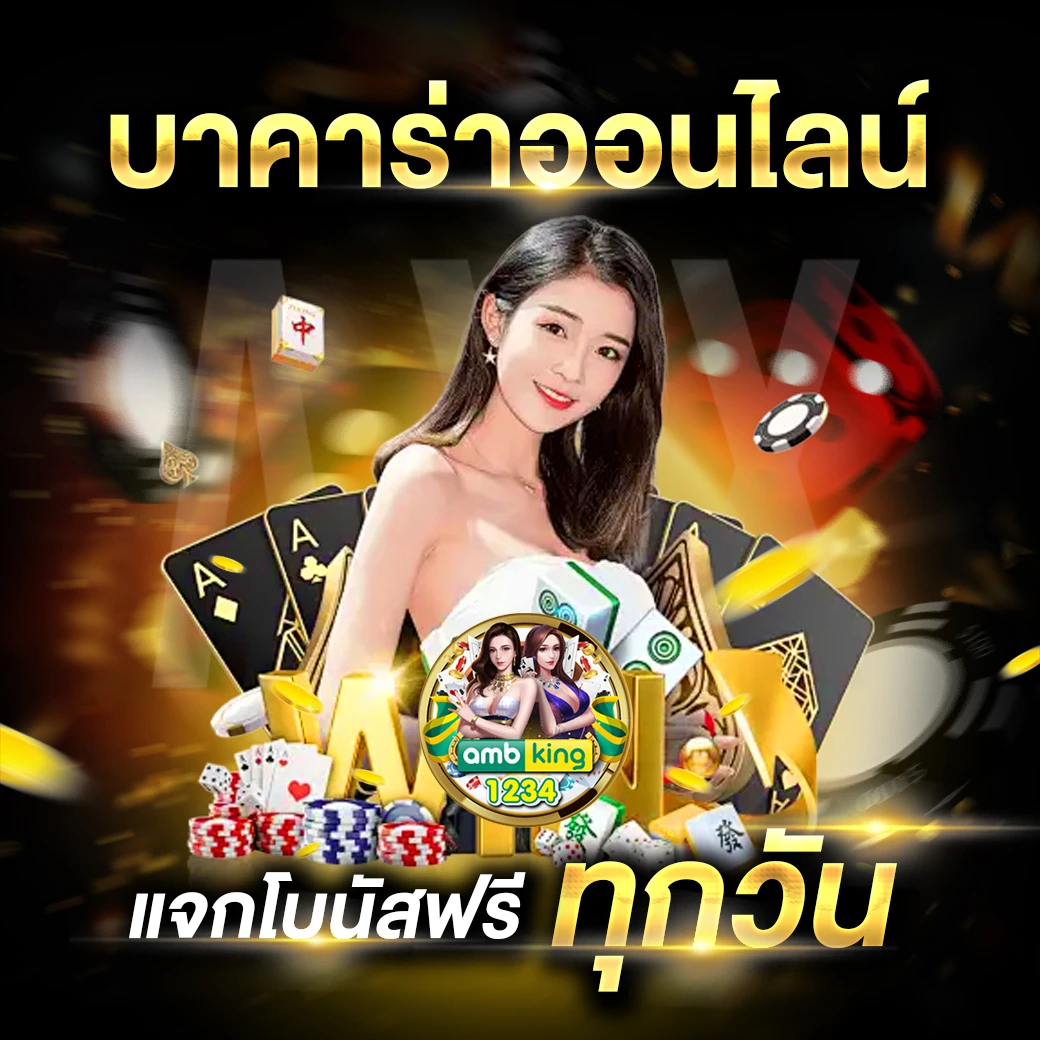 คาสิโนออนไลน์ที่ดีที่สุด - แบนเนอร์โปรโมชั่น
