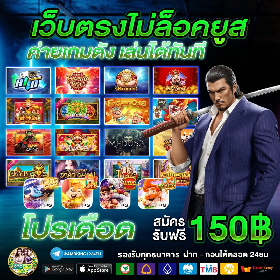 เว๊บตรง - แบนเนอร์โปรโมชั่น