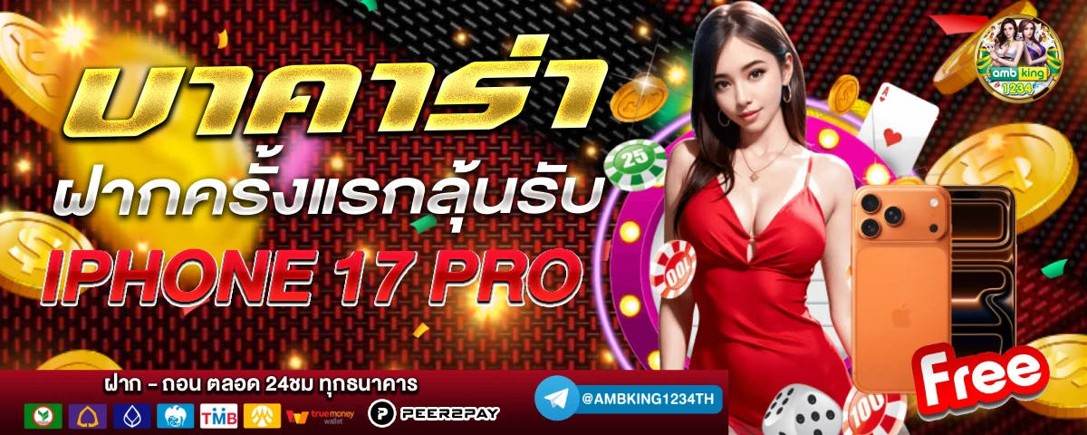 สมัครครั้งแรกรับ100 - แบนเนอร์โปรโมชั่น