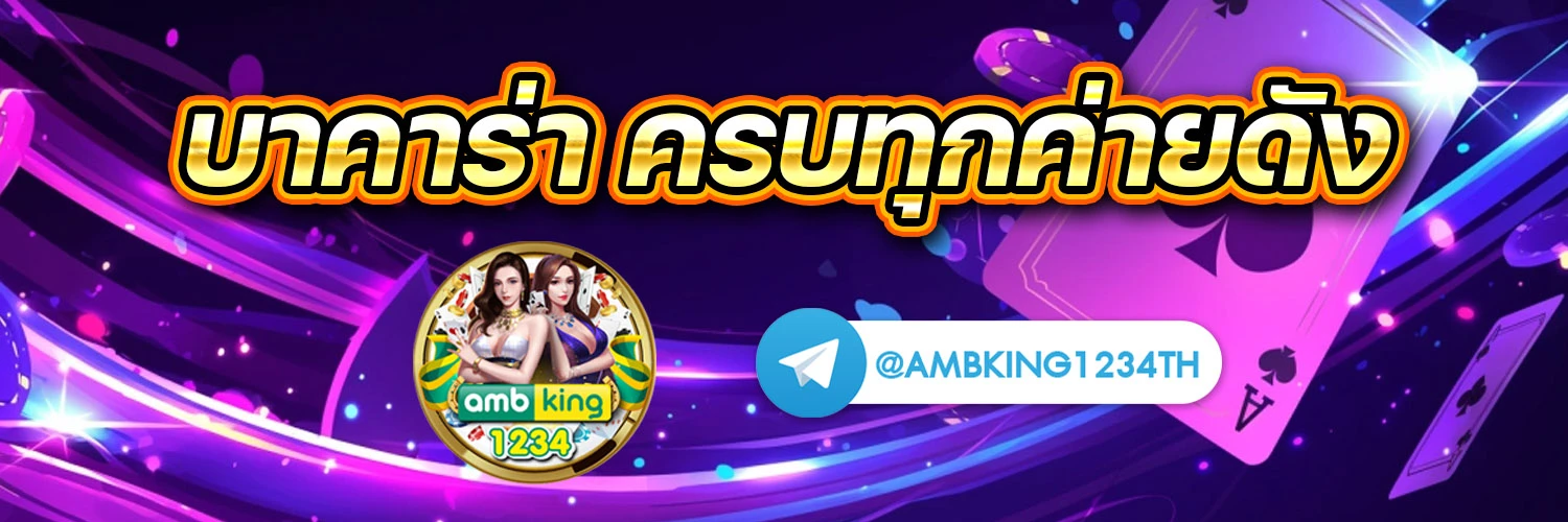 เว็บ พนันเว็บตรง - แบนเนอร์โปรโมชั่น