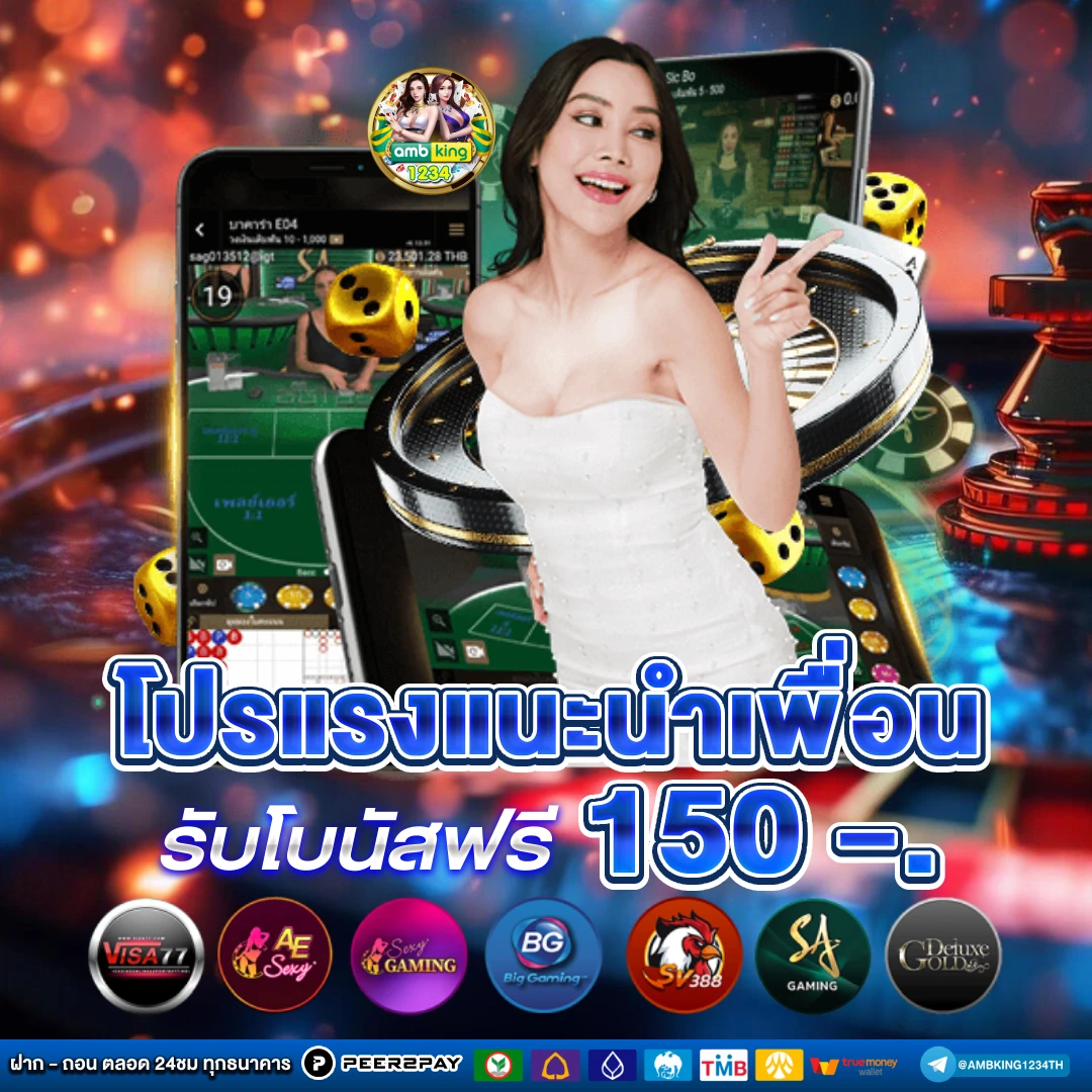 บาคาร่า ถอนไม่มีขั้นต่ํา - แบนเนอร์โปรโมชั่น