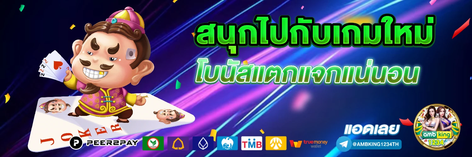 เว็บนอกลิขสิทธิ์แท้ - แบนเนอร์โปรโมชั่น