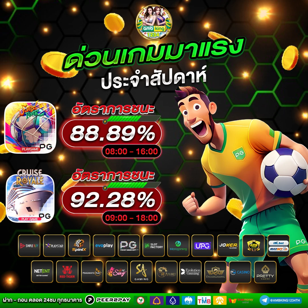 จัดอันดับเว็บพนัน - แบนเนอร์โปรโมชั่น